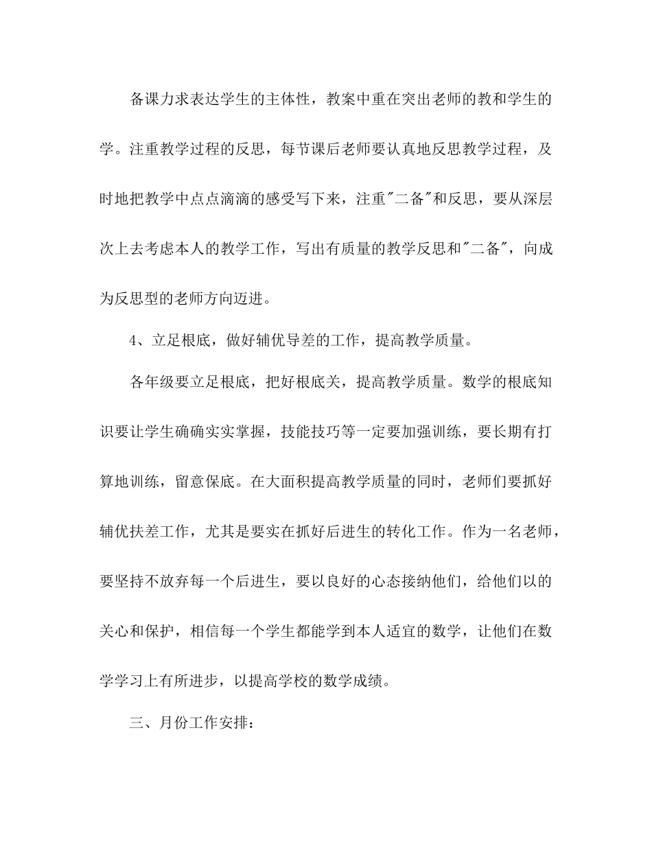 2023年学度数学组教研计划.docx_第2页