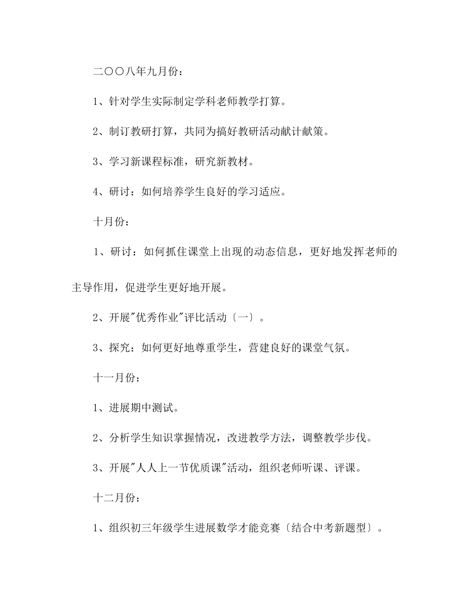 2023年学度数学组教研计划.docx_第3页