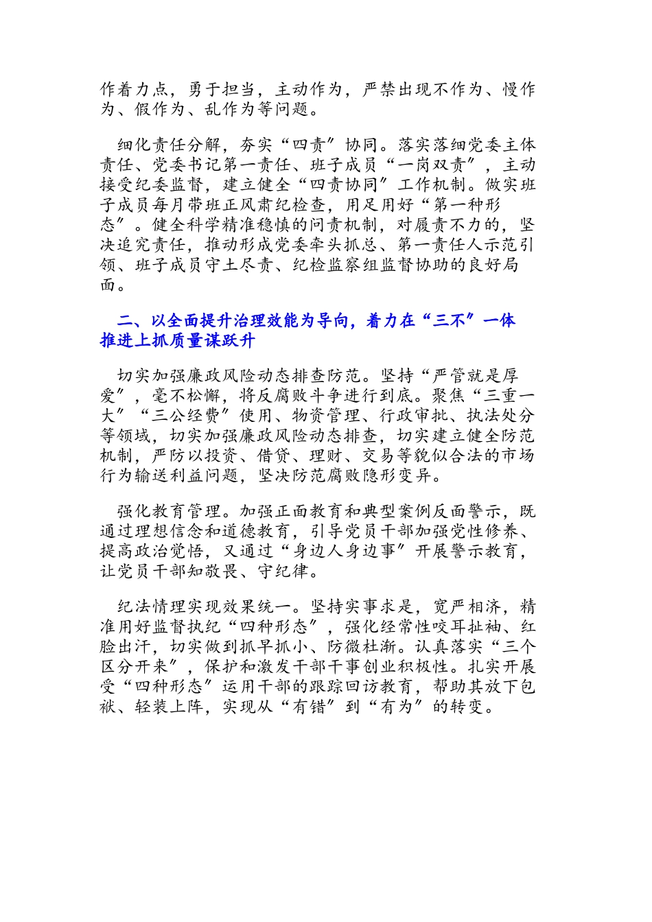 2023年县应急管理局党风廉政建设和反腐败5大工作要点.docx_第2页