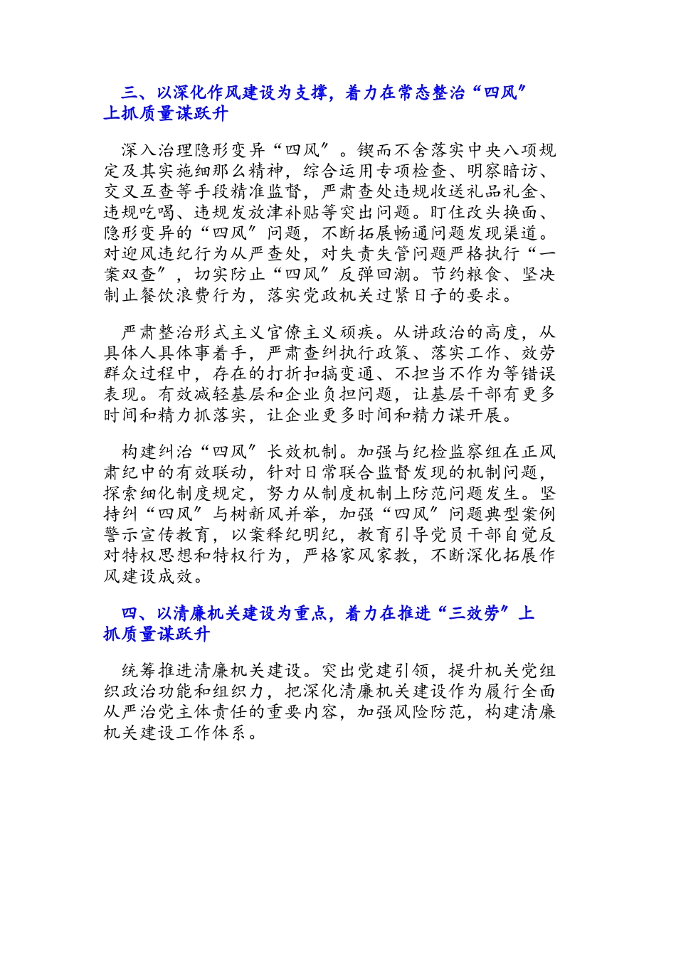 2023年县应急管理局党风廉政建设和反腐败5大工作要点.docx_第3页