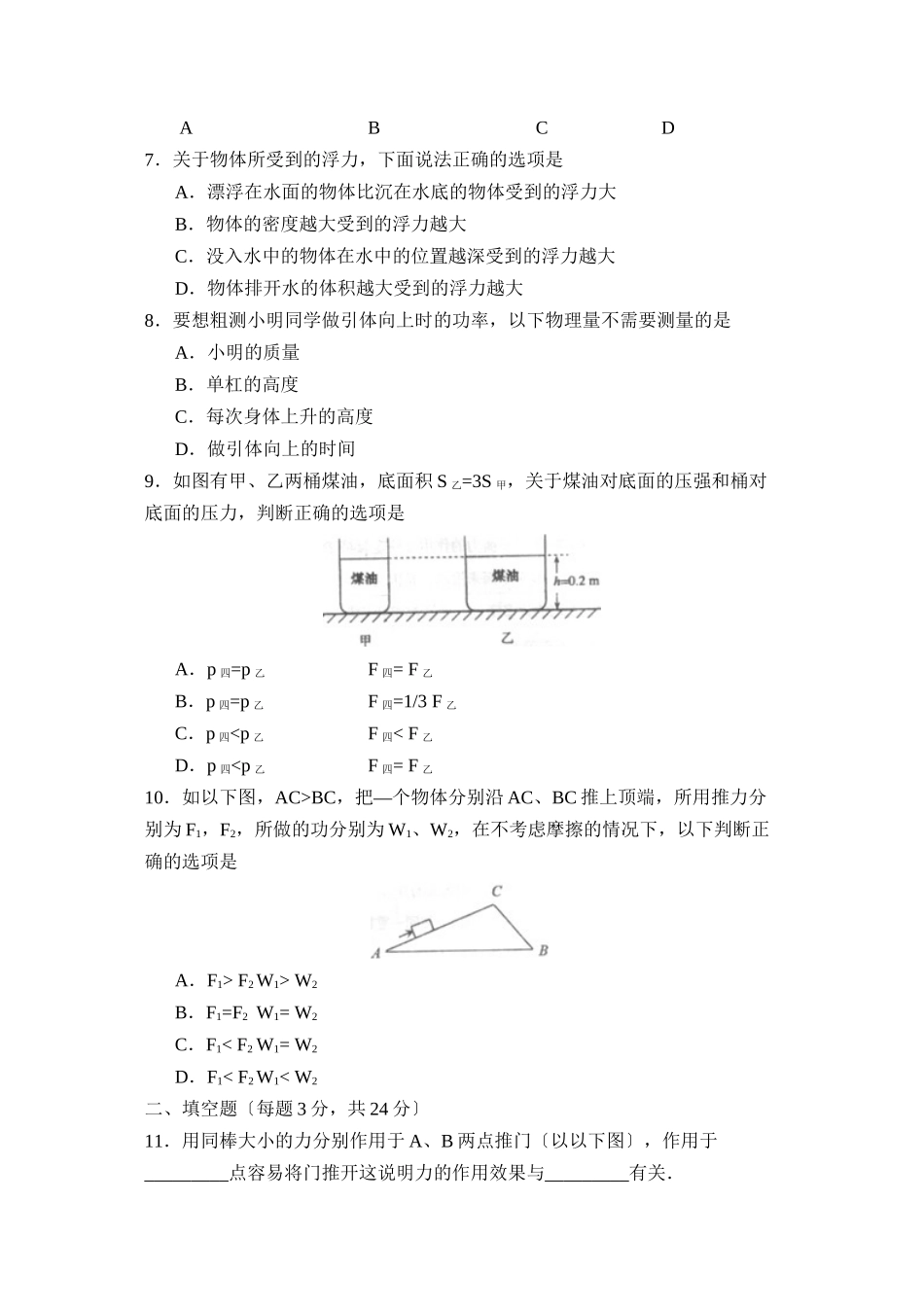 2023年度莱阳市第二学期初三期末学业水平检测初中物理.docx_第2页