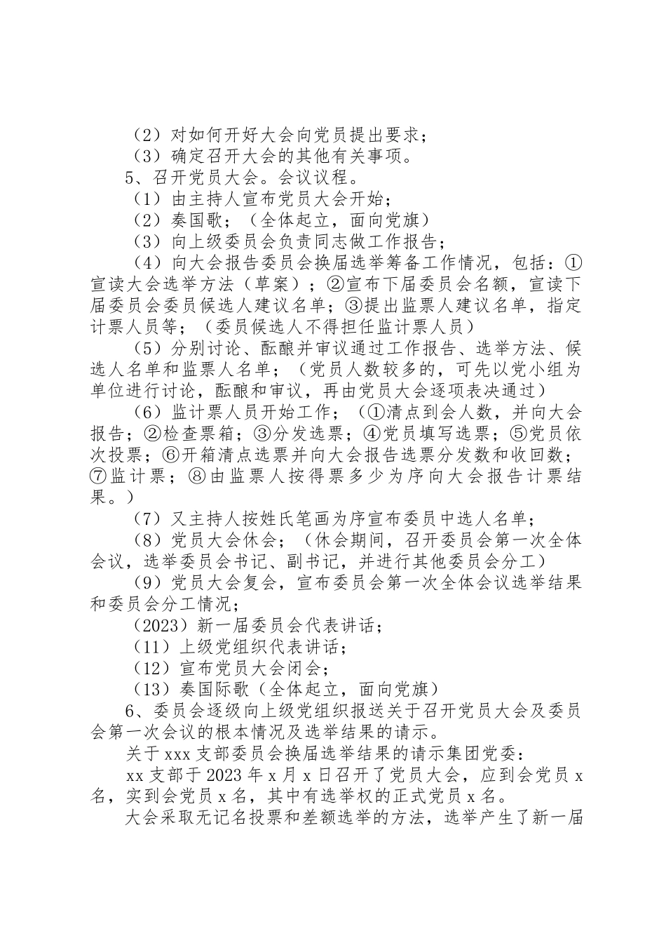 2023年党支部换届选举全套资料.docx_第3页