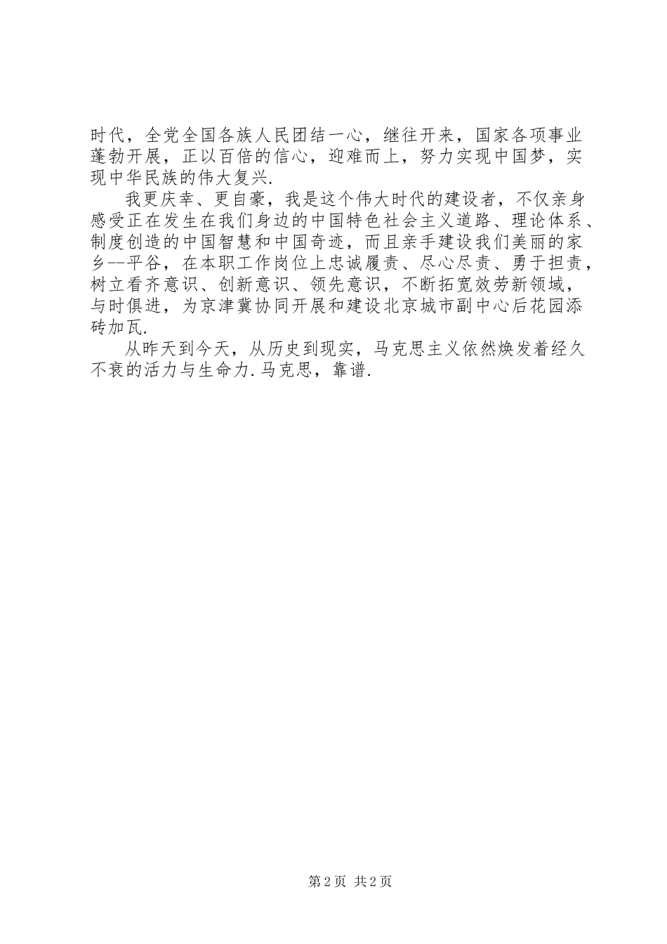 2023年《马克思靠谱》读后感.docx_第2页