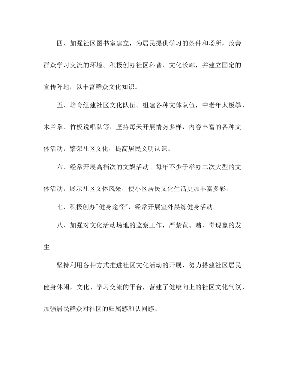 2023年社区文体活动工作计划1.docx_第2页