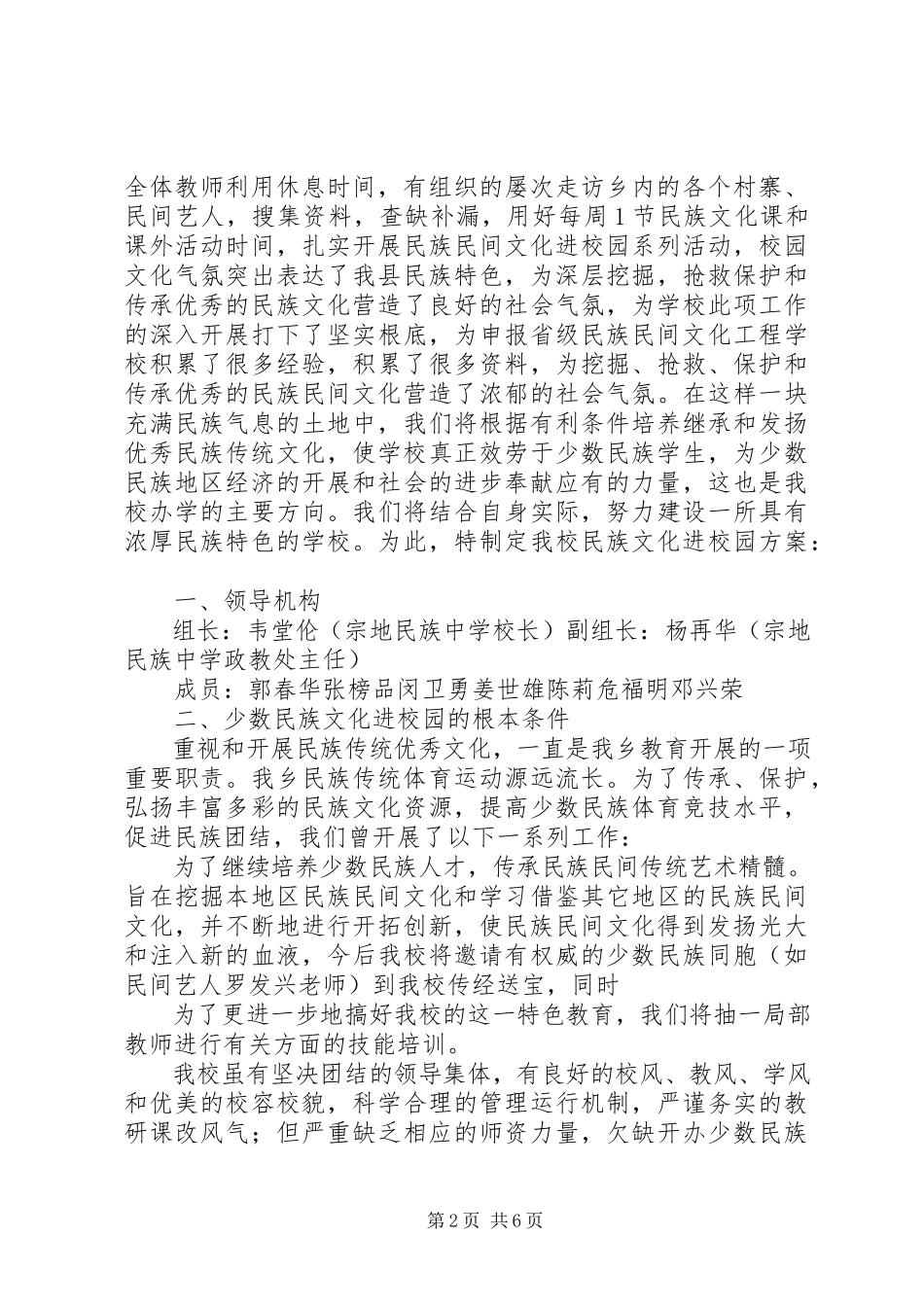 2023年民族民间文化进校园材料汇报.docx_第2页