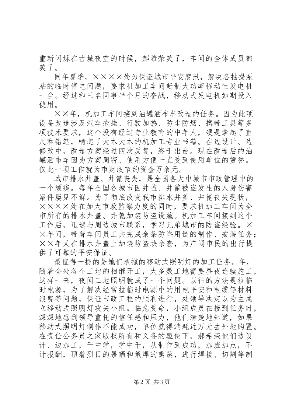2023年技术创新能手材料.docx_第2页