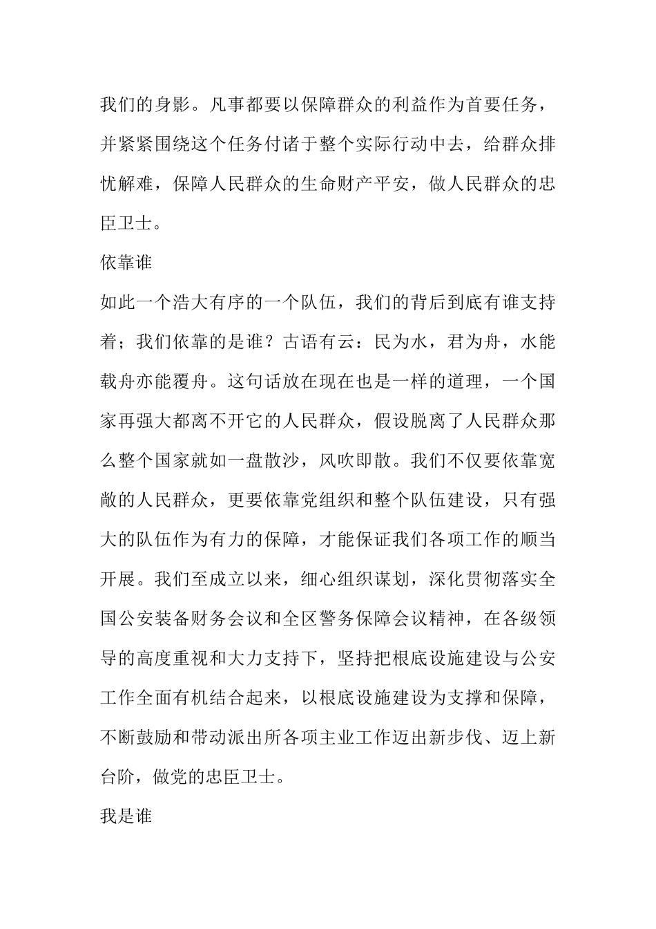 2023年做党和人民的忠臣卫士演讲稿.docx_第2页