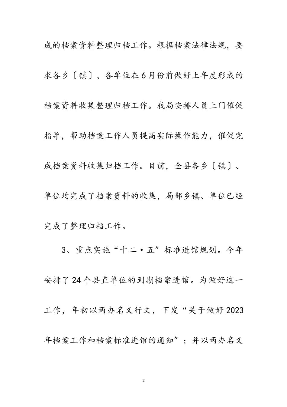 2023年档案局上年工作总结及下年工作打算范文.doc_第2页