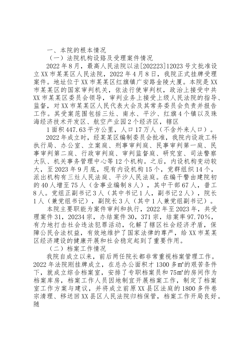 2023年档案目标管理省特级复查申请[模版]新编.docx_第2页