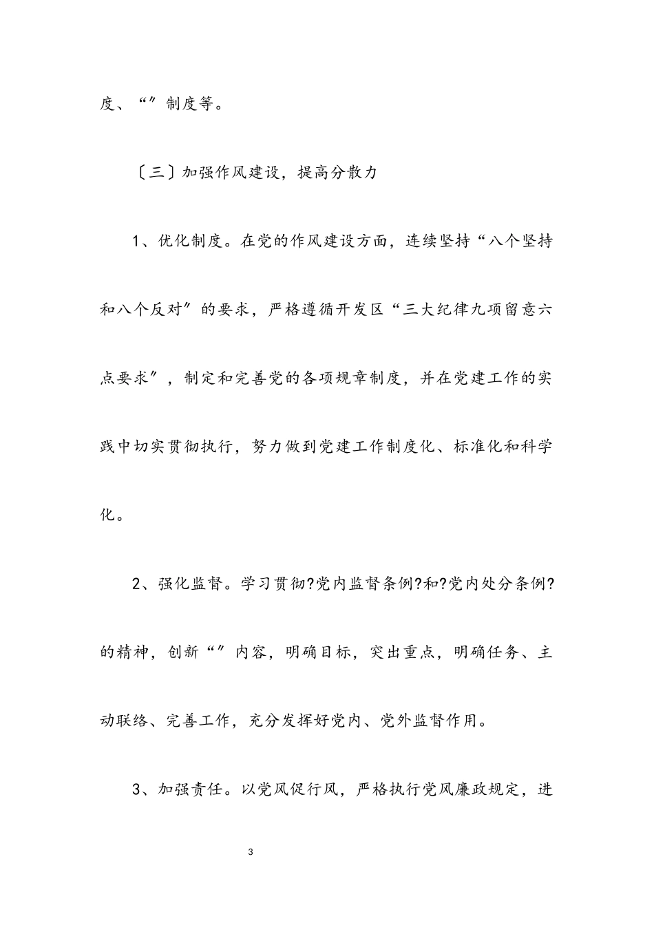 2023年信访部创立党风廉政计划.docx_第3页