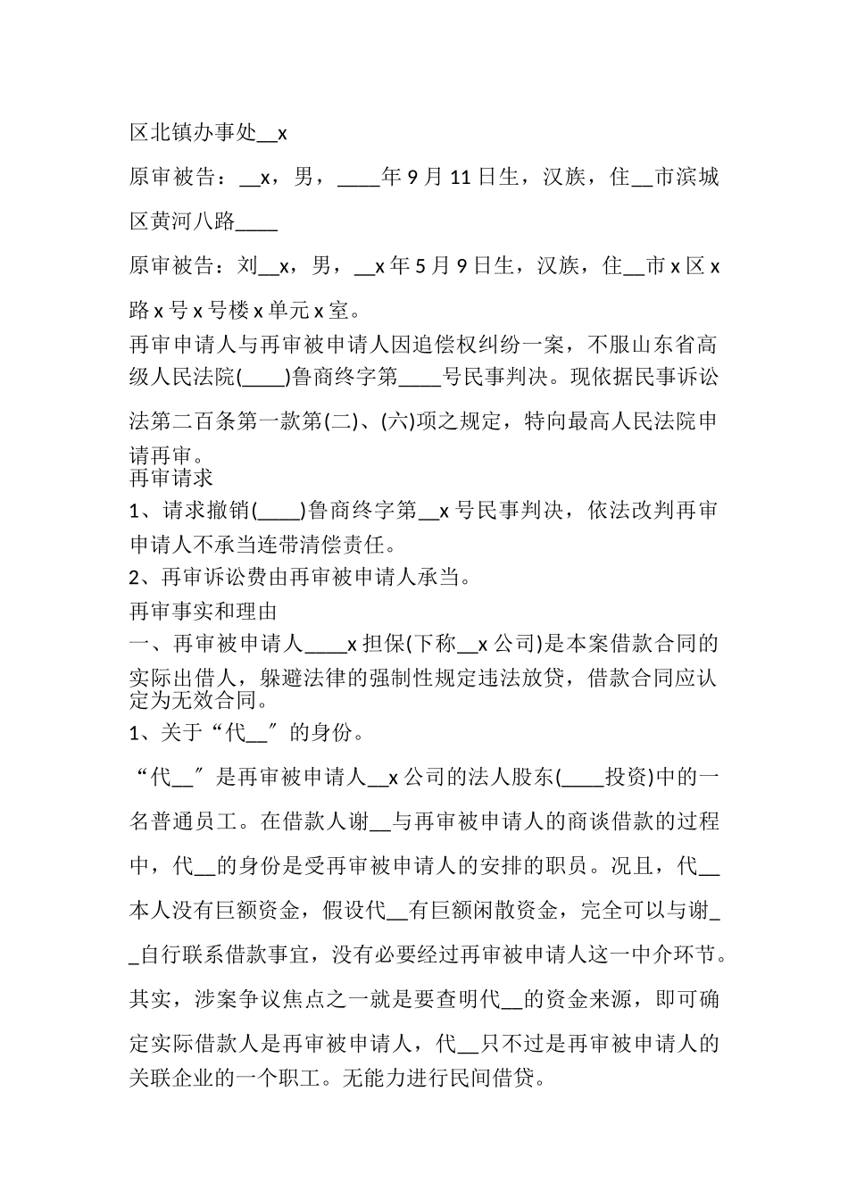 2023年再审申请书新版.doc_第2页