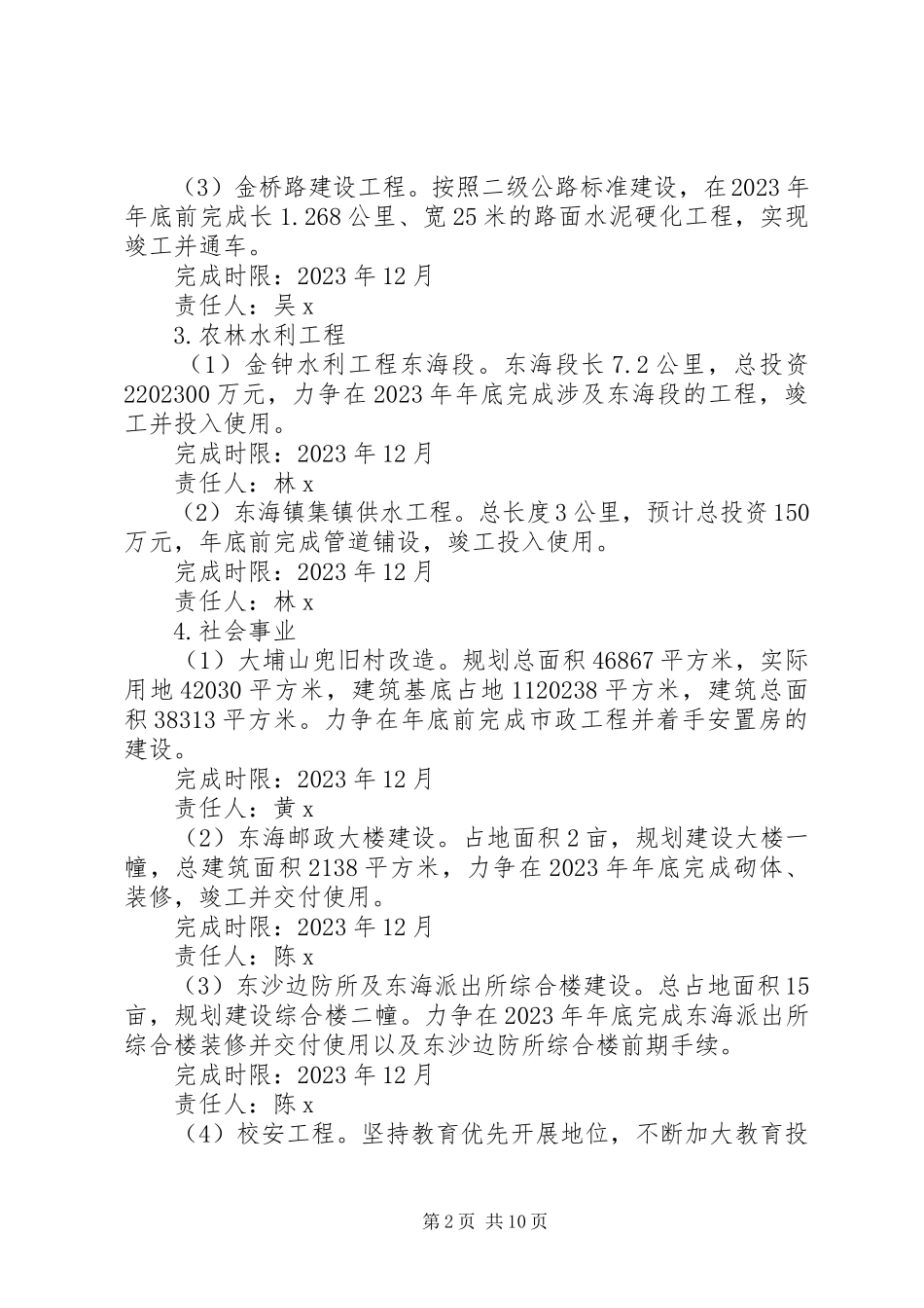 2023年镇创先争优承诺书.docx_第2页