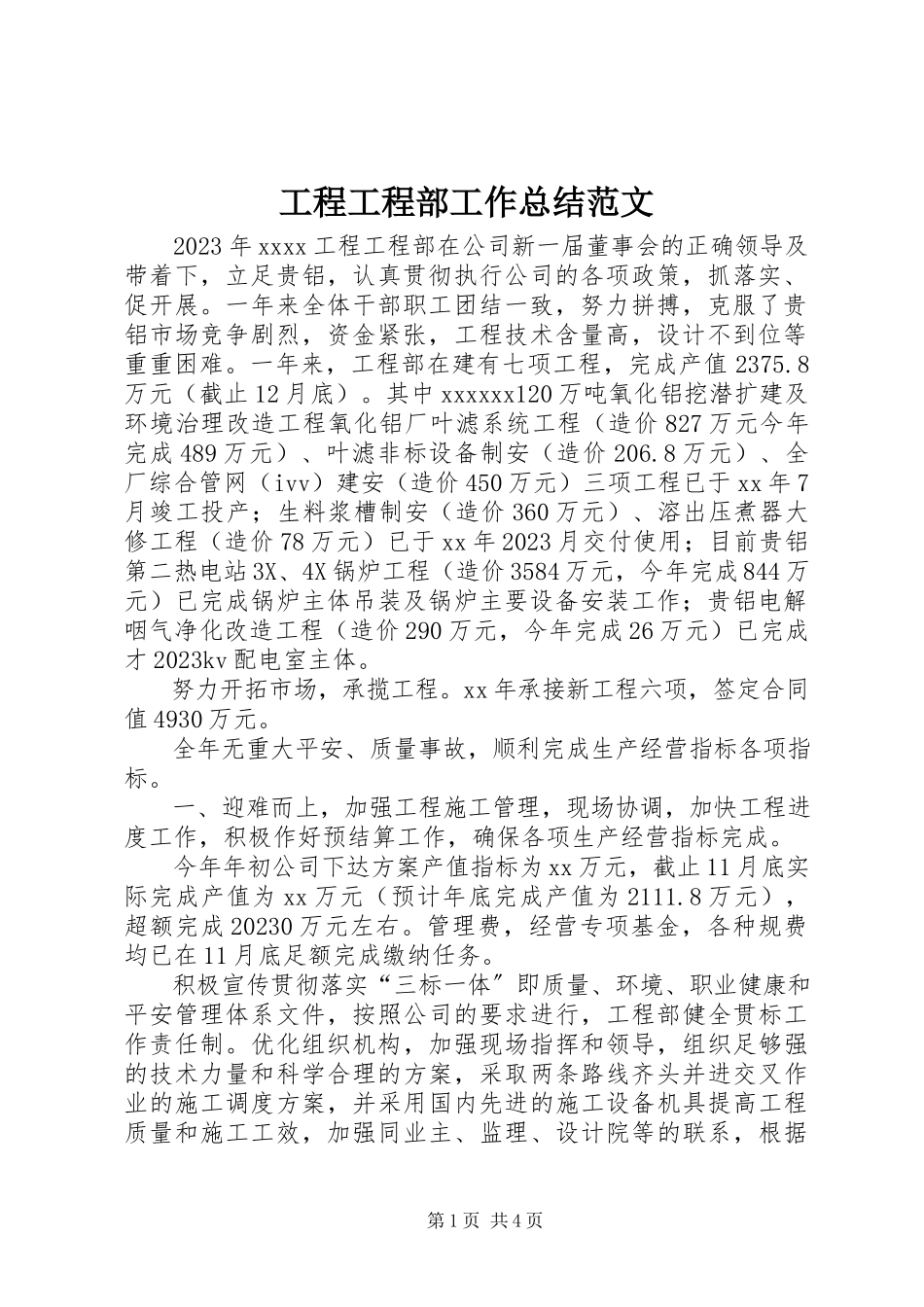 2023年工程项目部工作总结2.docx_第1页