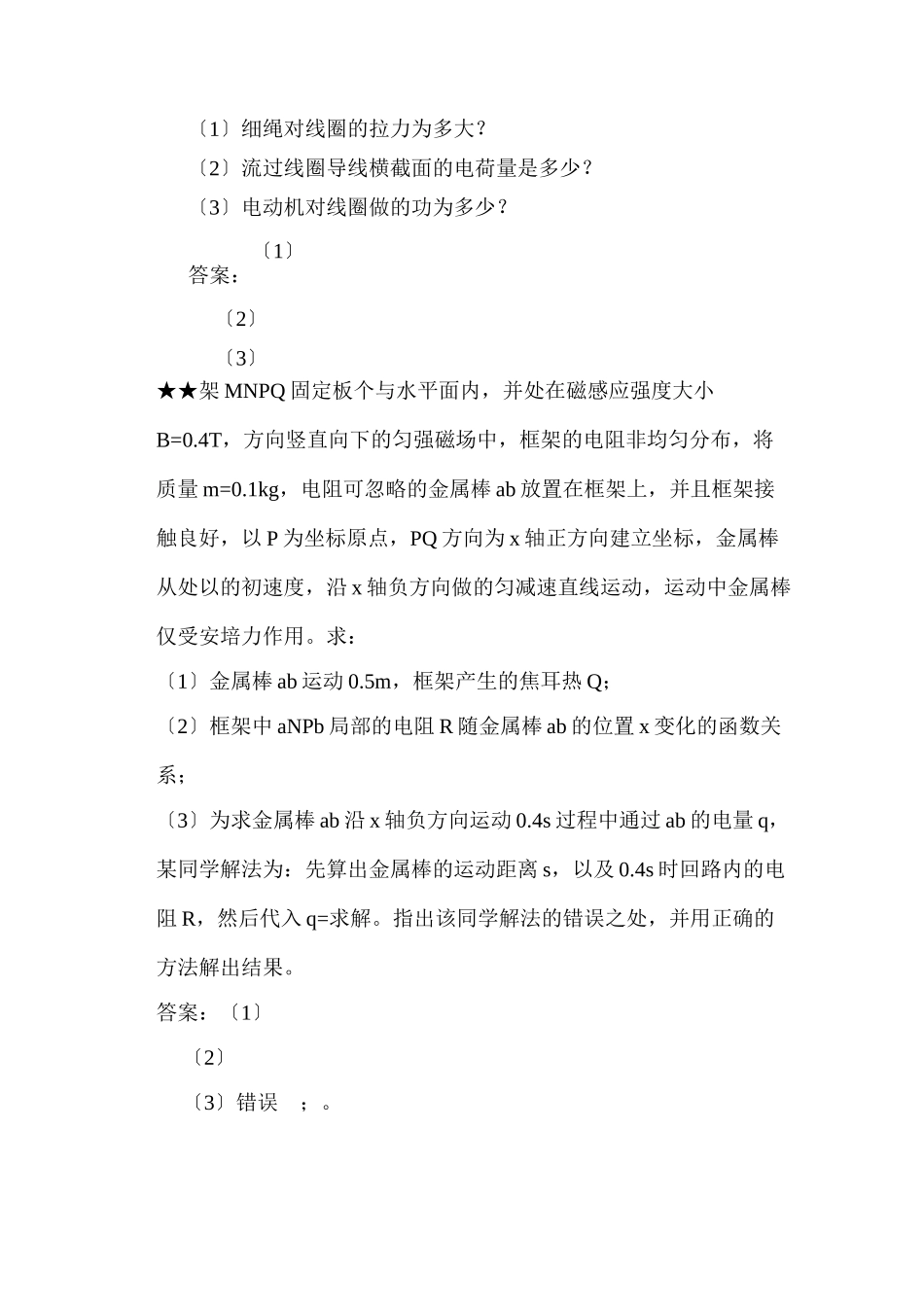 2023年高考物理电磁感应与电量综合例析.docx_第2页