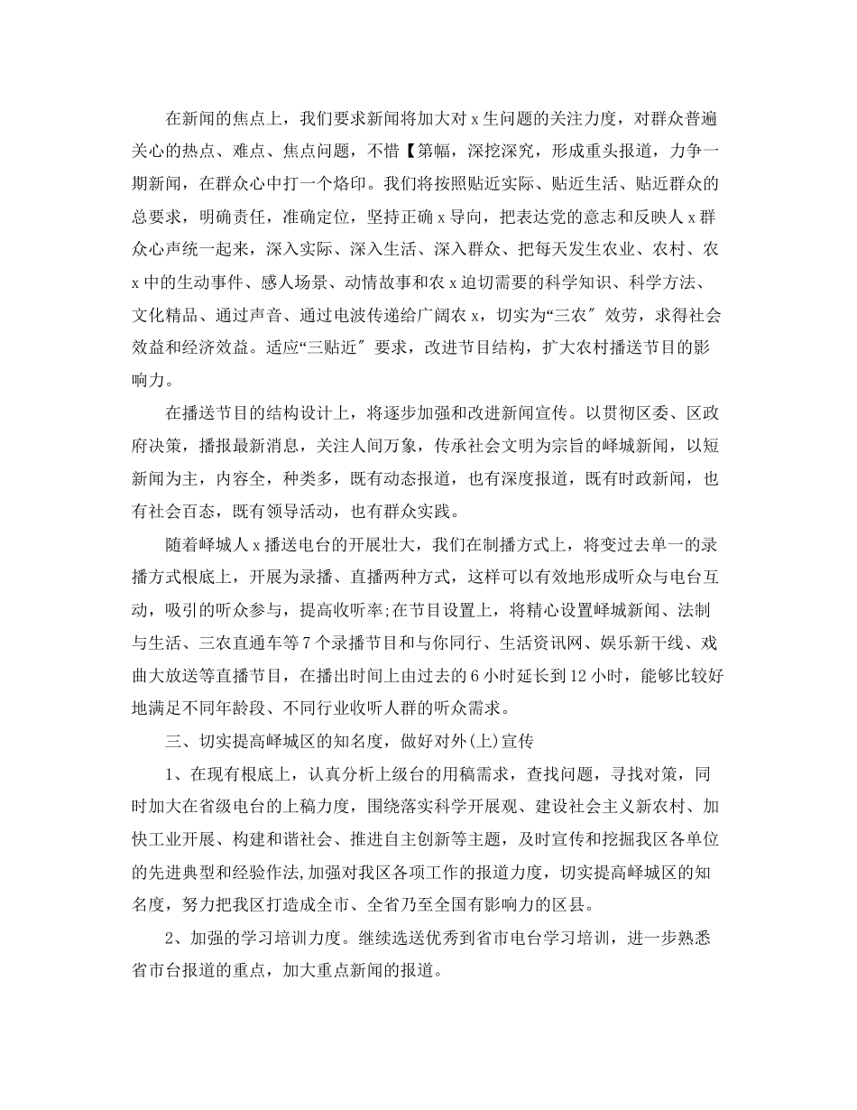 2023年杂志社编辑个人工作计划.docx_第3页