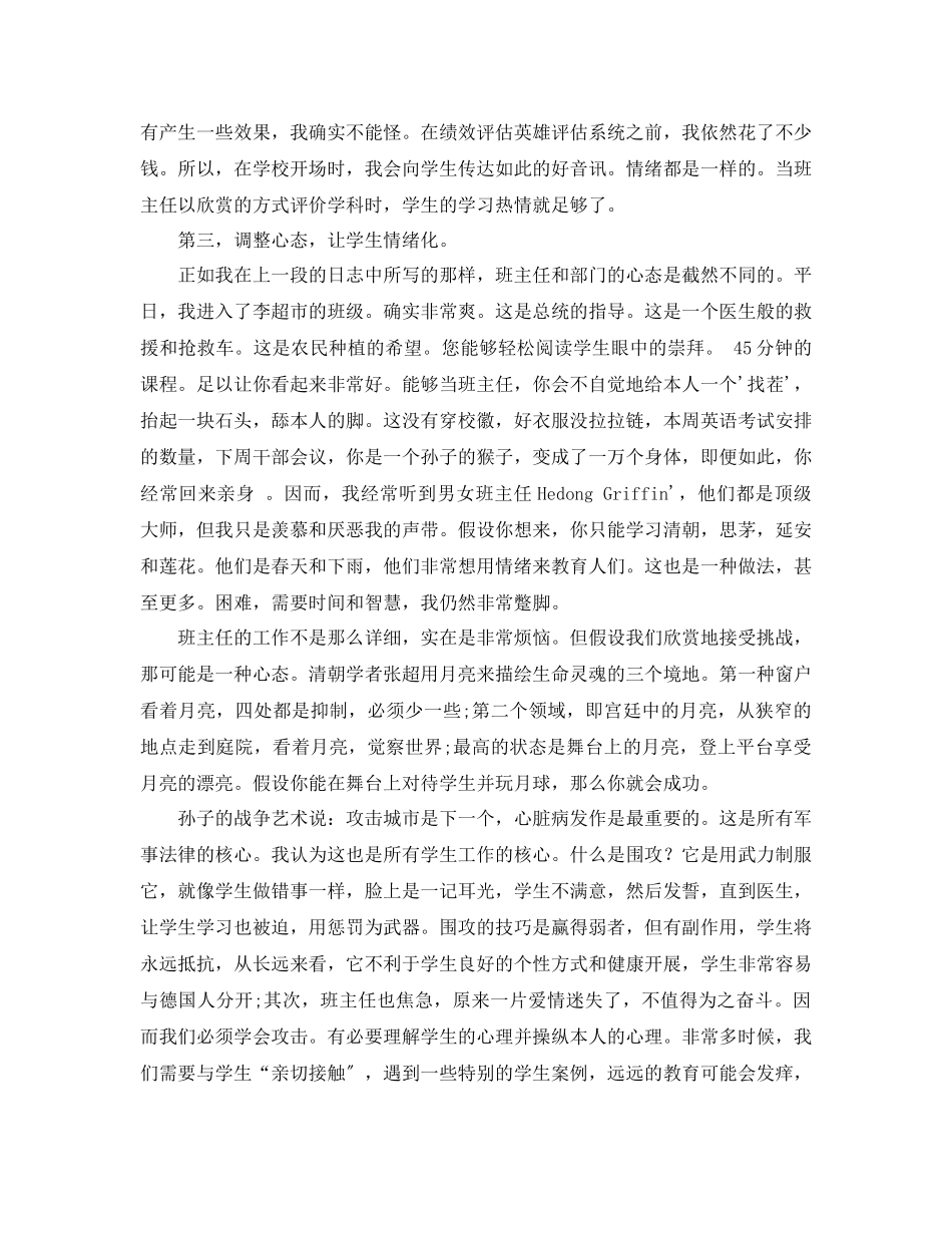 2023年教育教学研讨会班主任.docx_第2页