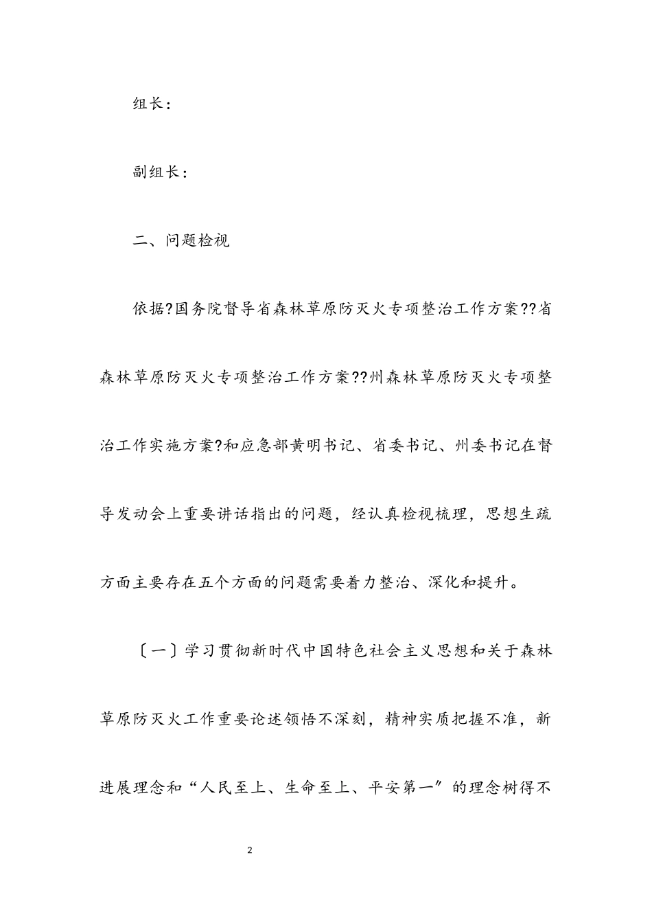 2023年工作思想认识提升专项整治方案.docx_第2页