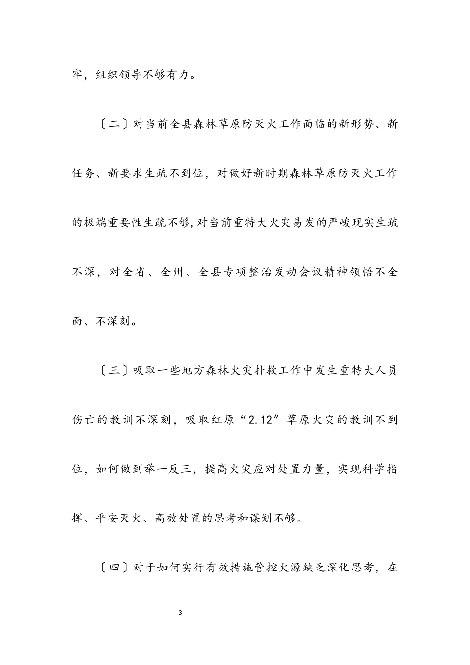 2023年工作思想认识提升专项整治方案.docx_第3页