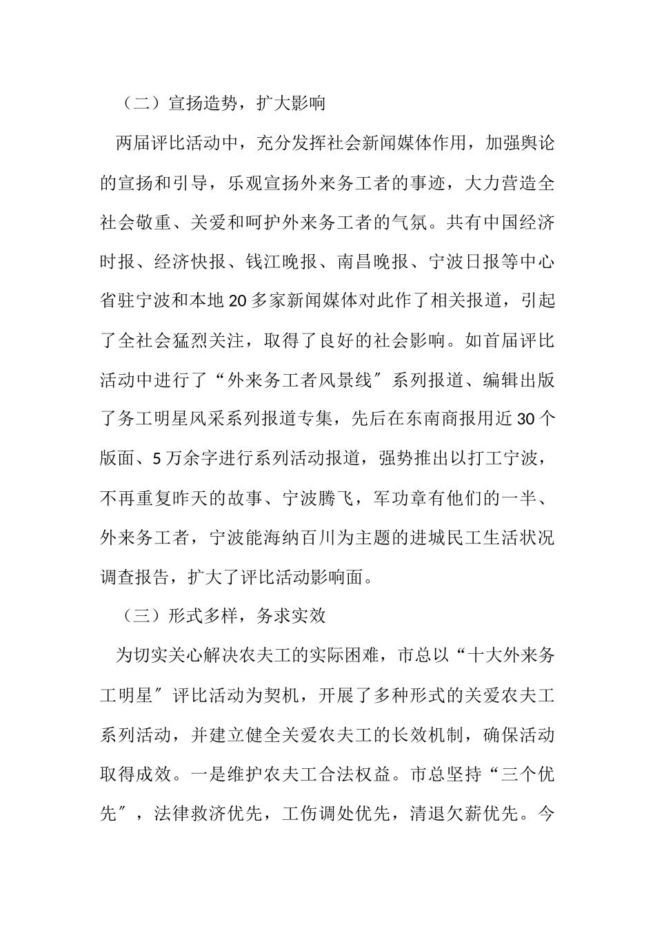 2023年激活农民工群体促进社会主义和谐社会建设.docx_第3页