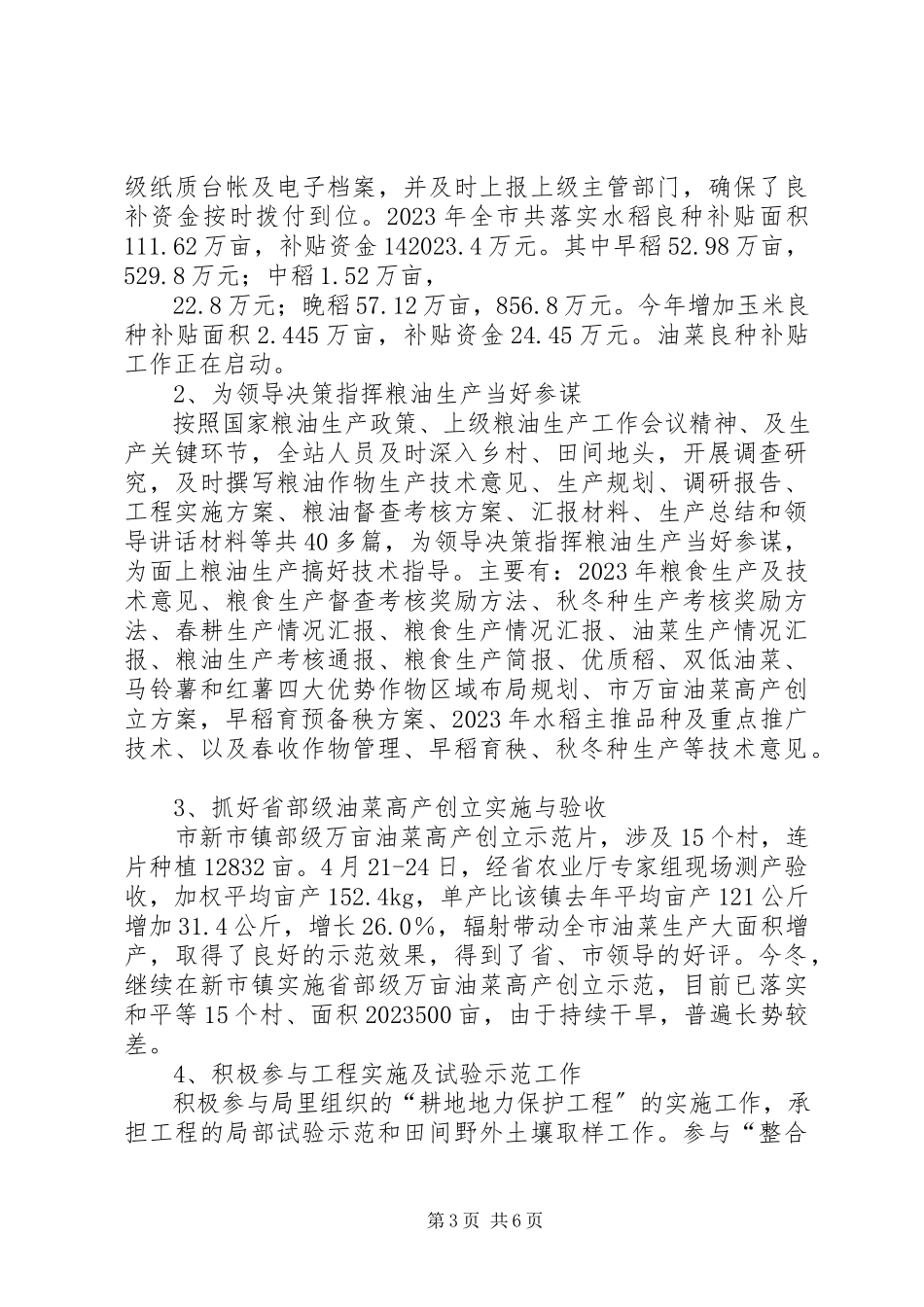 2023年粮油站全工作汇报.docx_第3页