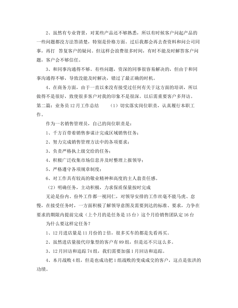 2023年业务员12月工作总结.docx_第2页