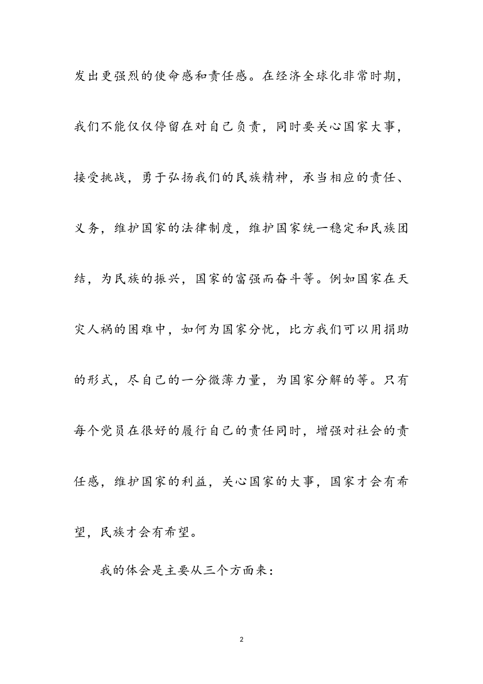 2023年创先争优增强使命感和责任感参考范文.doc_第2页