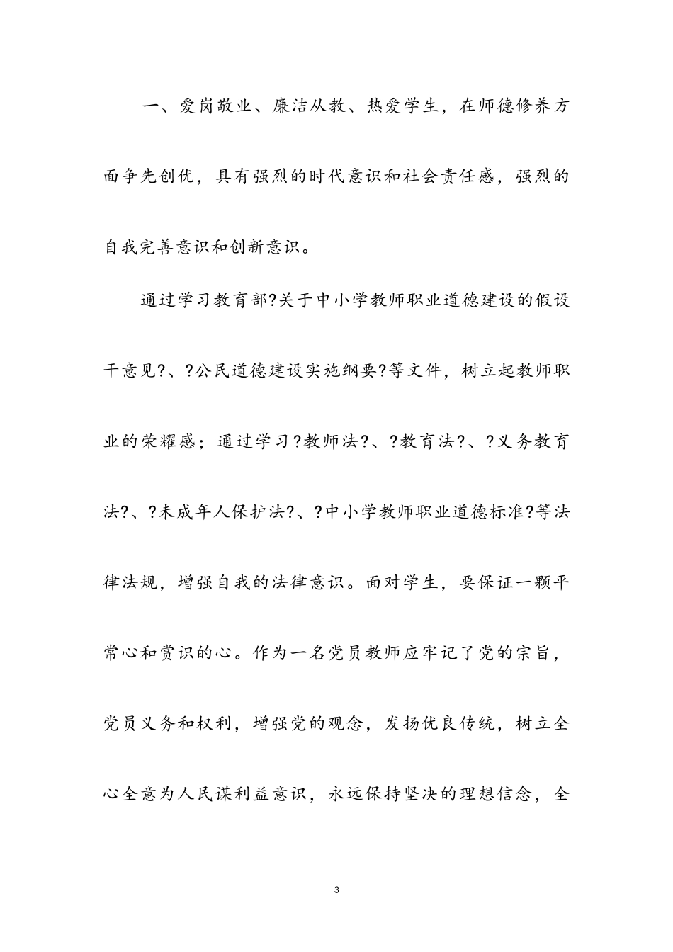 2023年创先争优增强使命感和责任感参考范文.doc_第3页