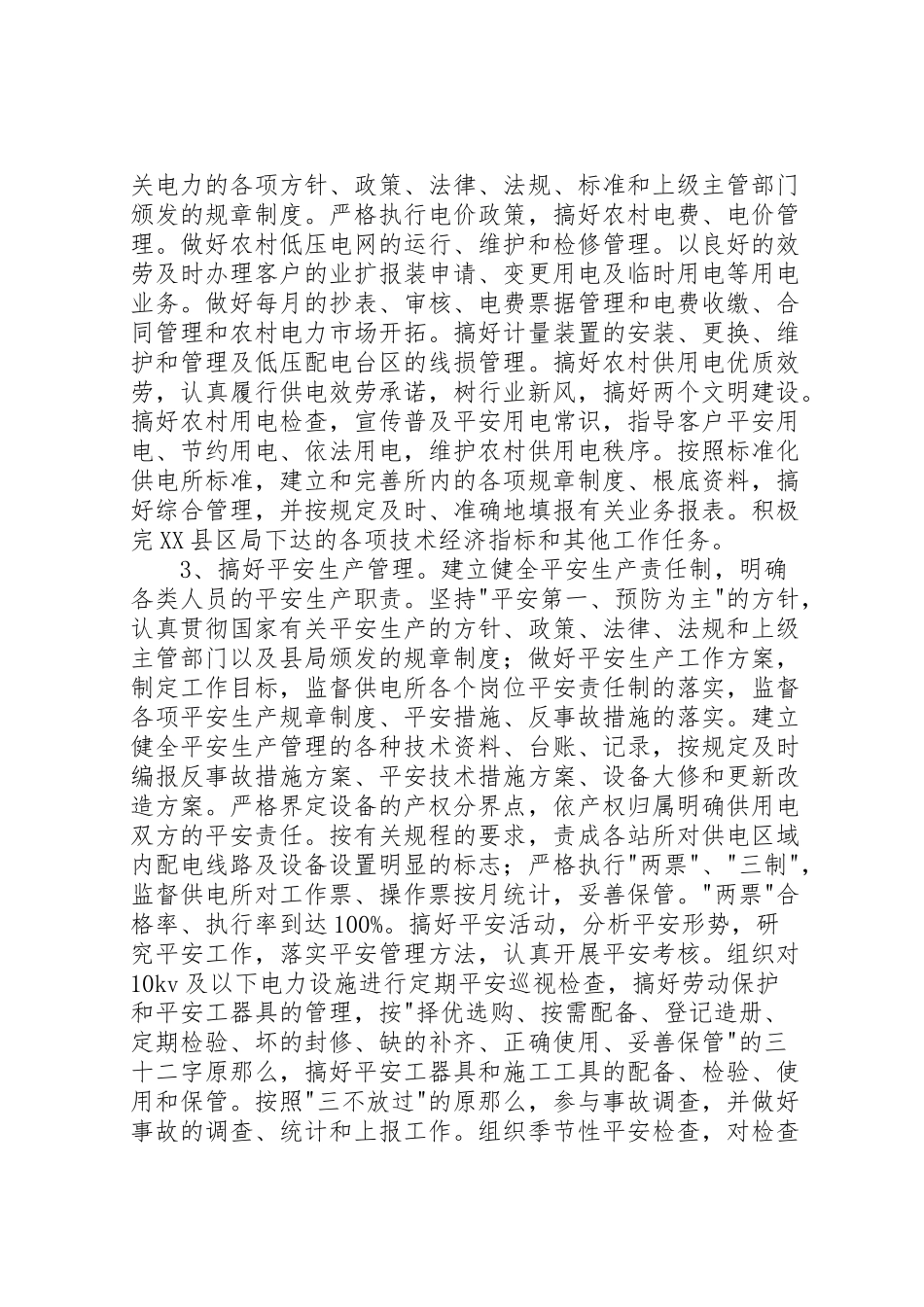 2023年开展管理活动实施方案及考核办法 .doc_第2页