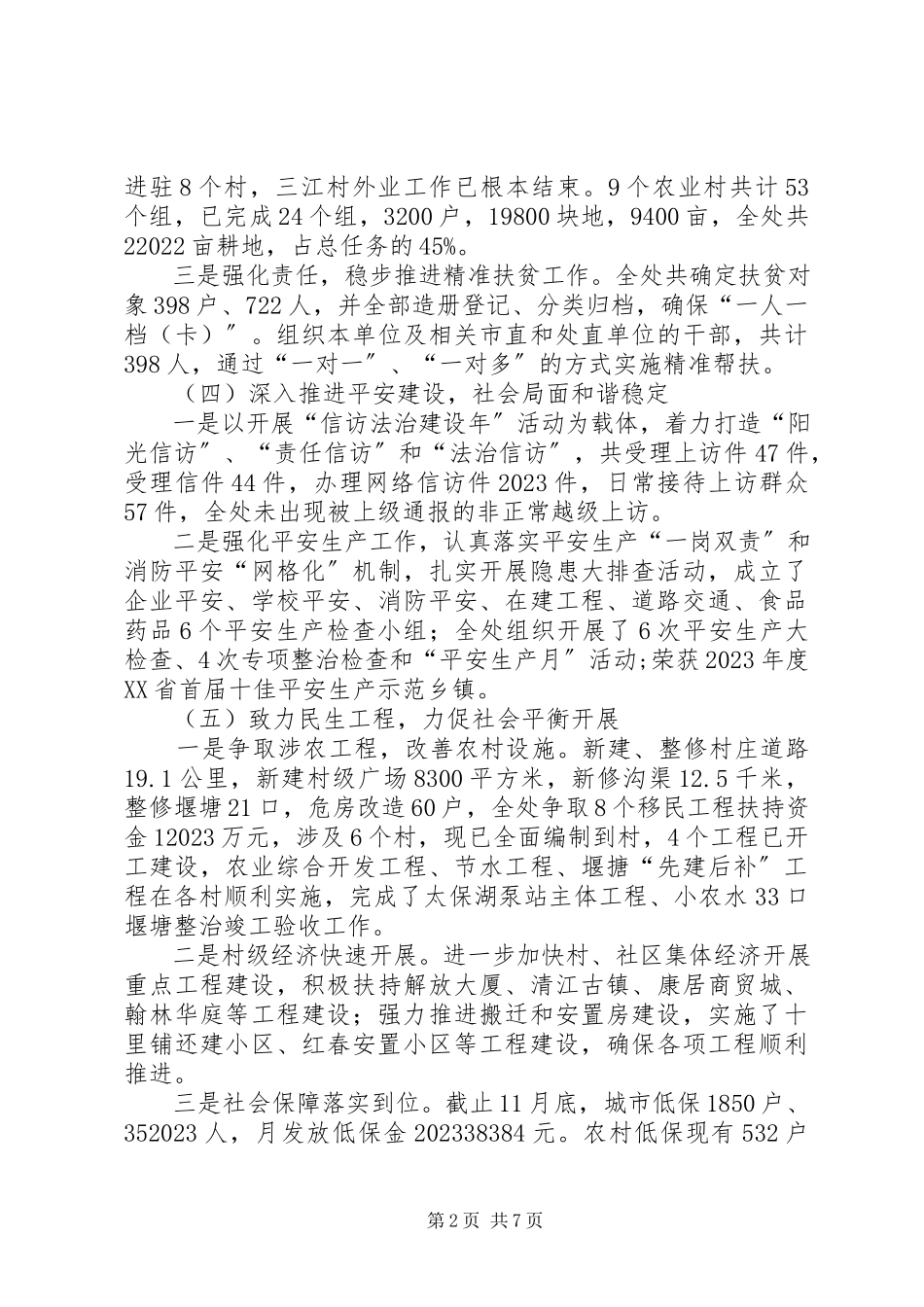 2023年街道办事处度工作总结暨工作思路.docx_第2页