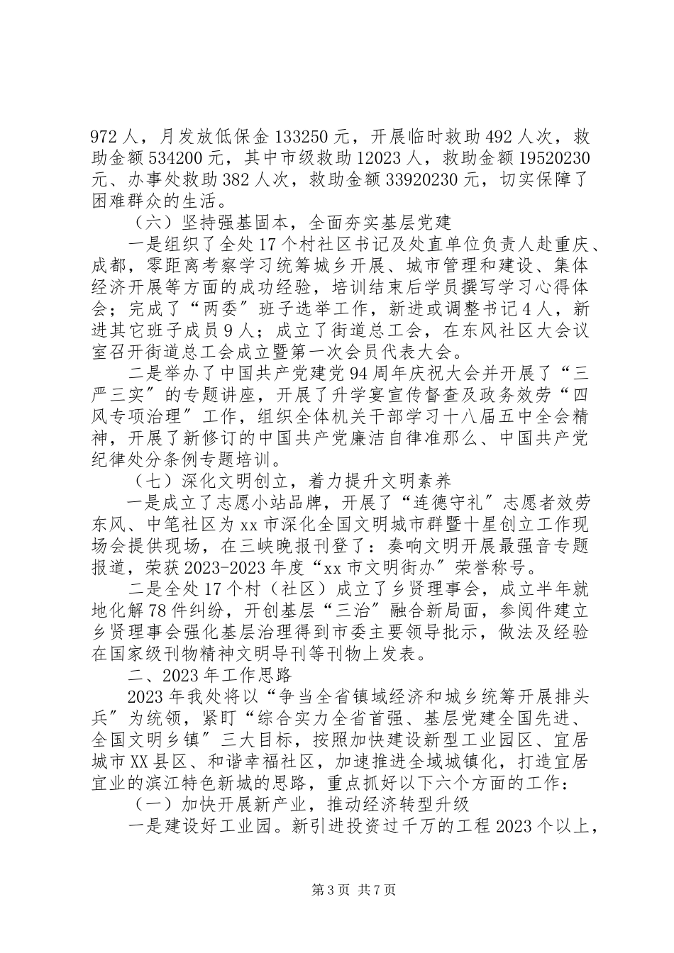 2023年街道办事处度工作总结暨工作思路.docx_第3页