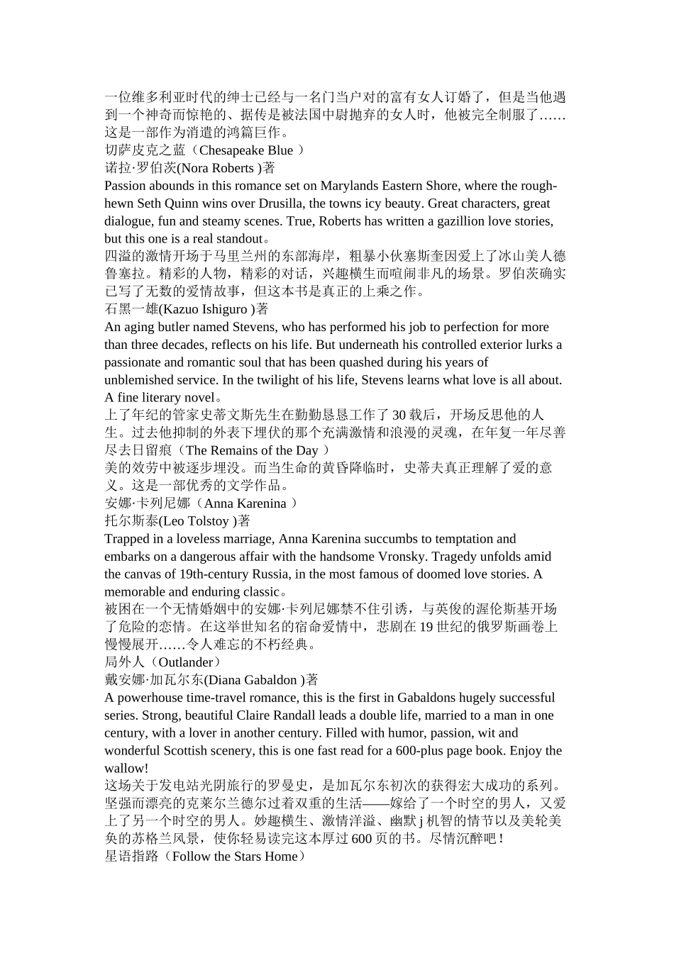 2023年爱情小说.docx_第2页