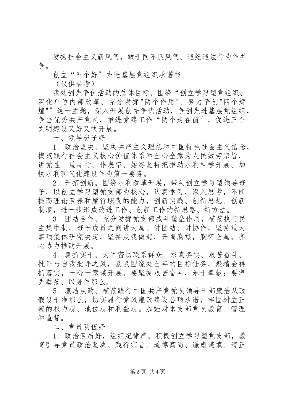 2023年五个好五带头的争创目标五篇范文.docx_第2页