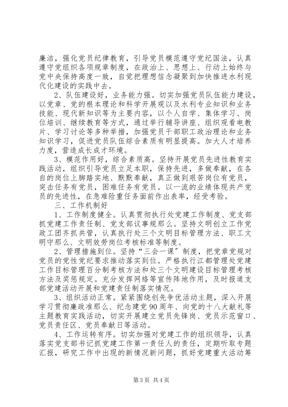 2023年五个好五带头的争创目标五篇范文.docx_第3页