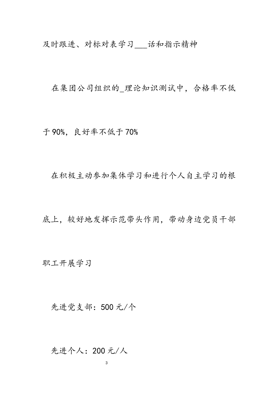 2023年煤电集团公司进一步加强党员干部_理论学习意见.docx_第3页