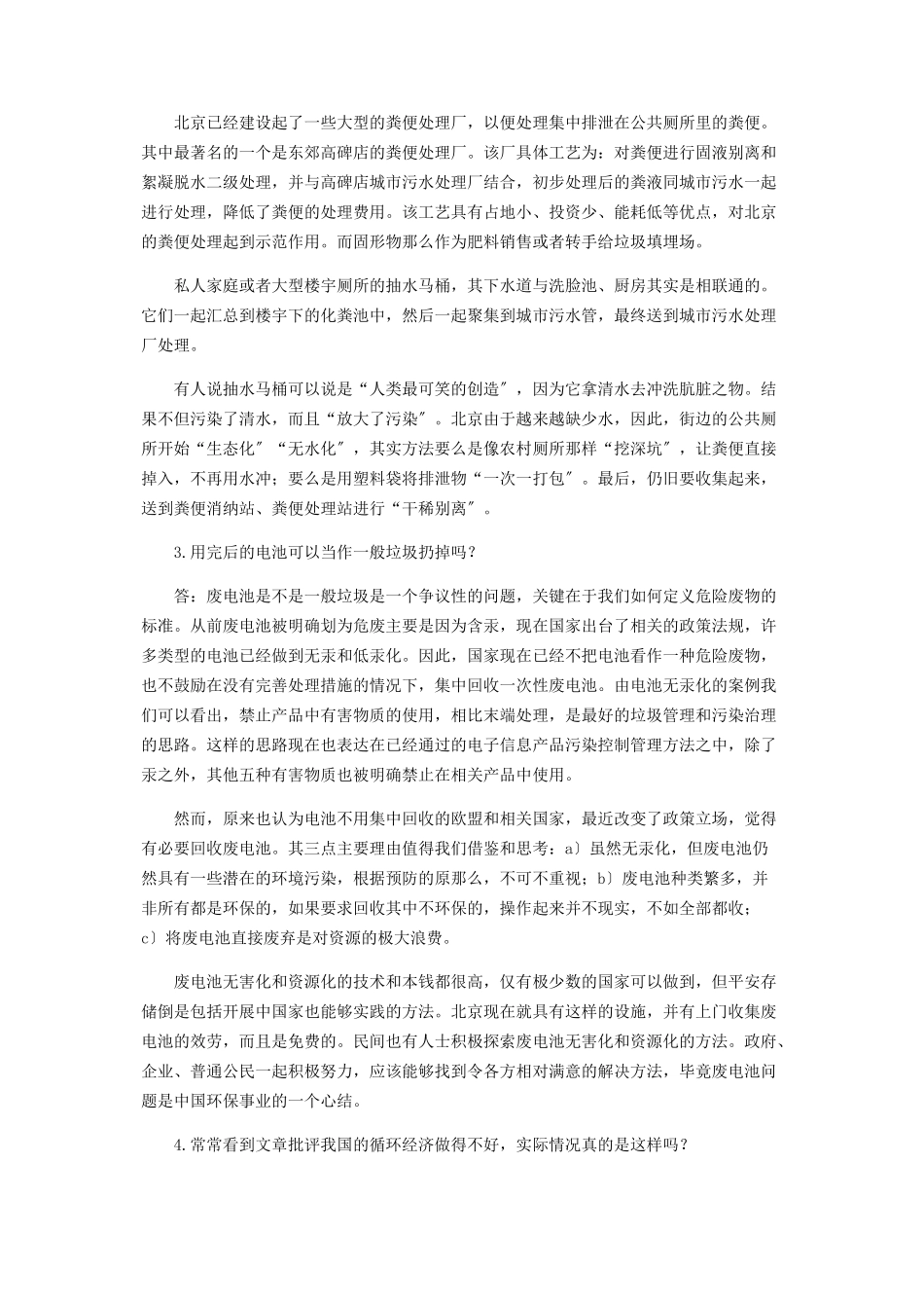 2023年你所不知道的.docx_第2页