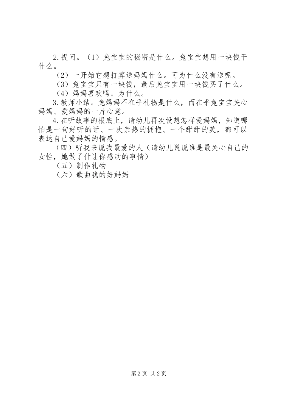 2023年38妇女节宣传活动方案新编.docx_第2页