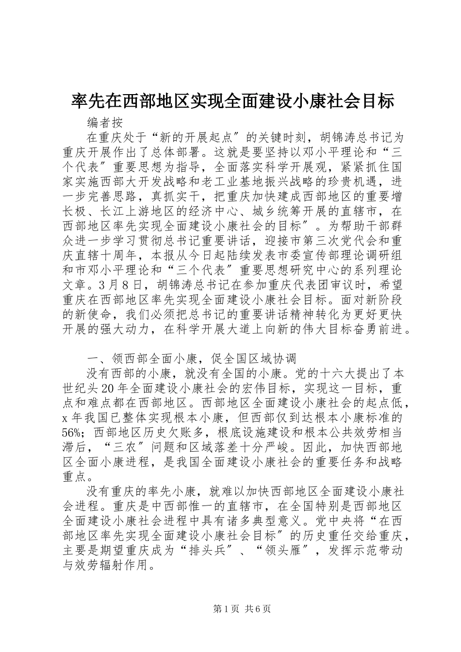 2023年率先在西部地区实现全面建设小康社会目标.docx_第1页