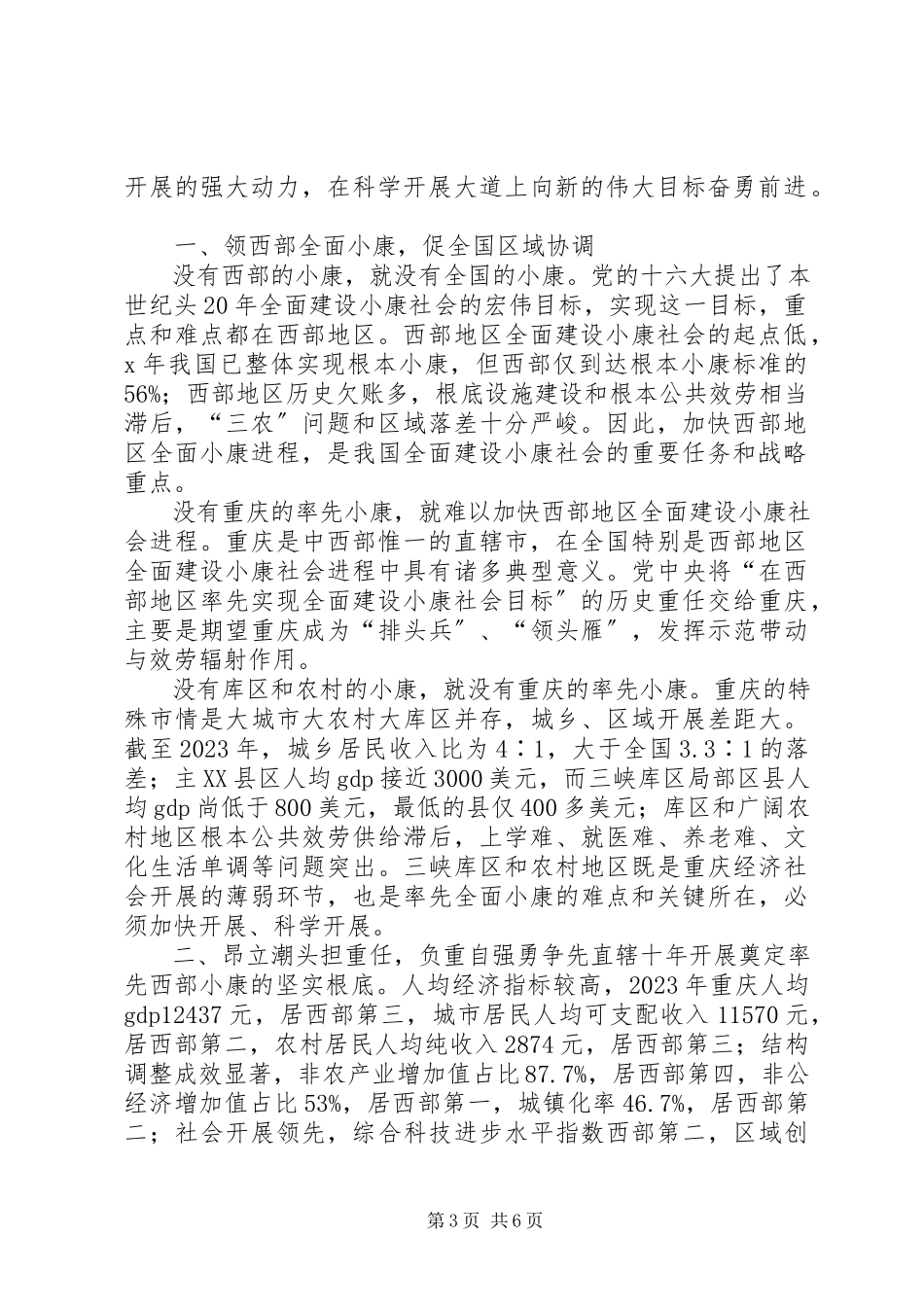 2023年率先在西部地区实现全面建设小康社会目标.docx_第3页