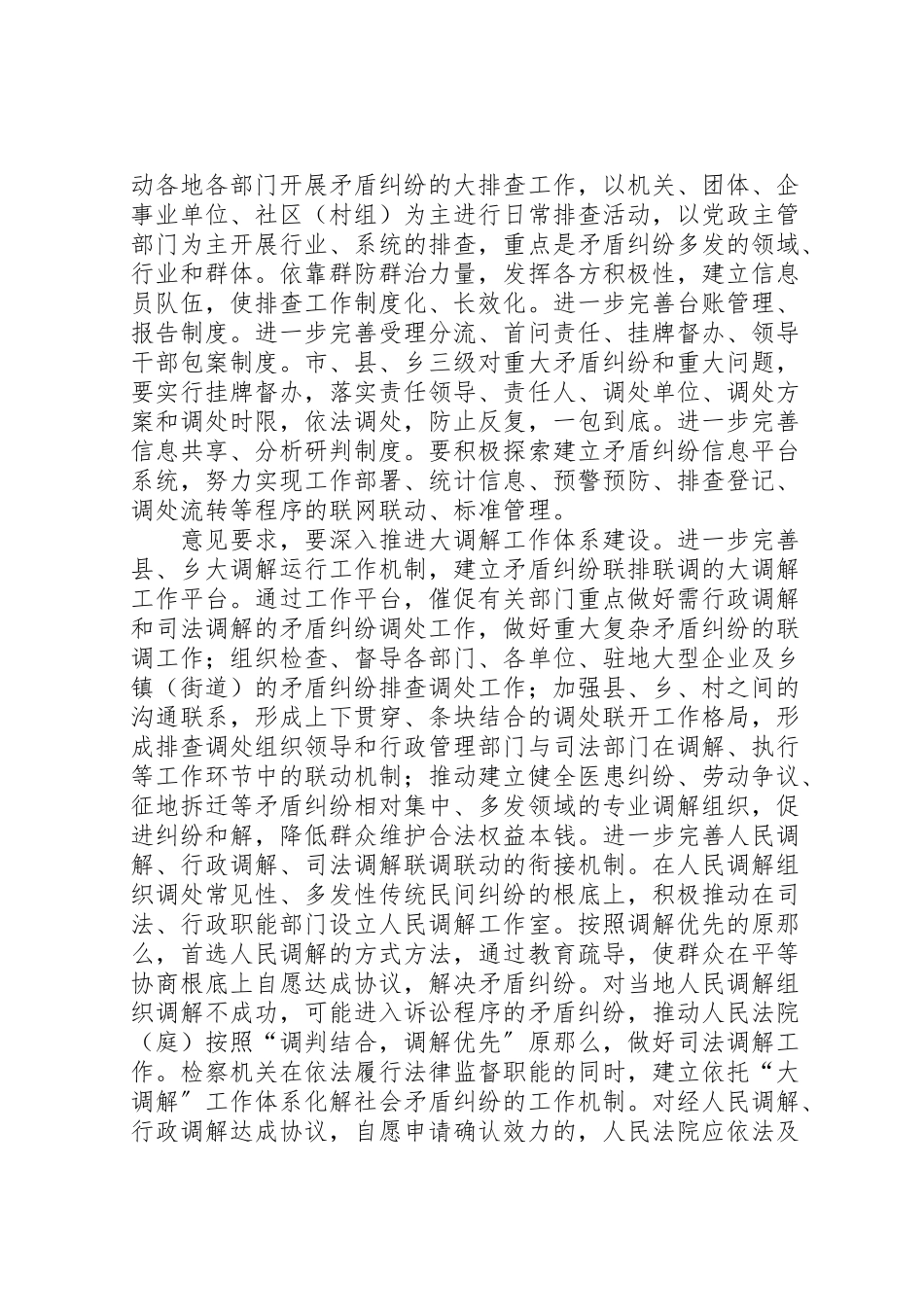 2023年综治,信,调解方案 .doc_第2页