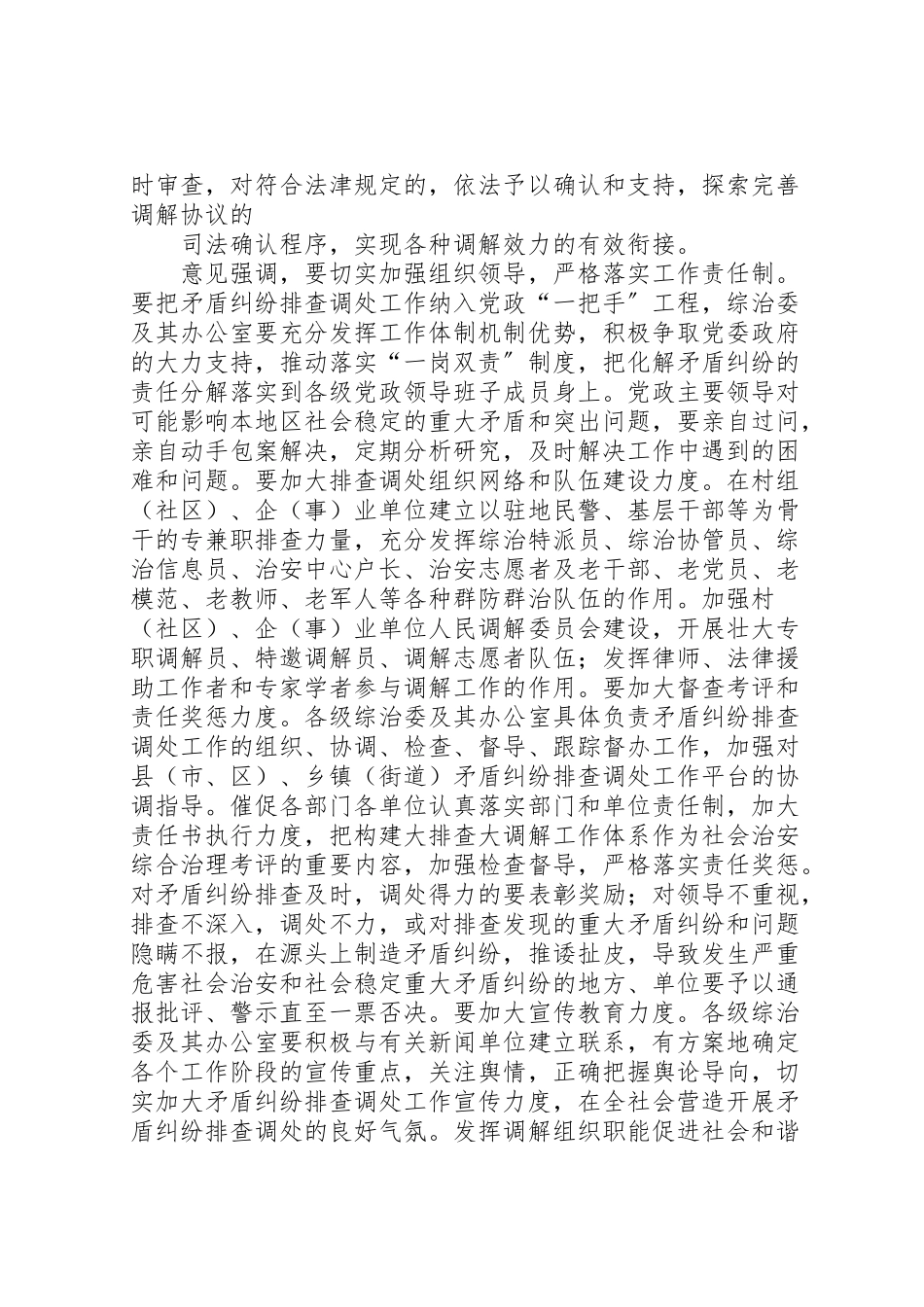 2023年综治,信,调解方案 .doc_第3页