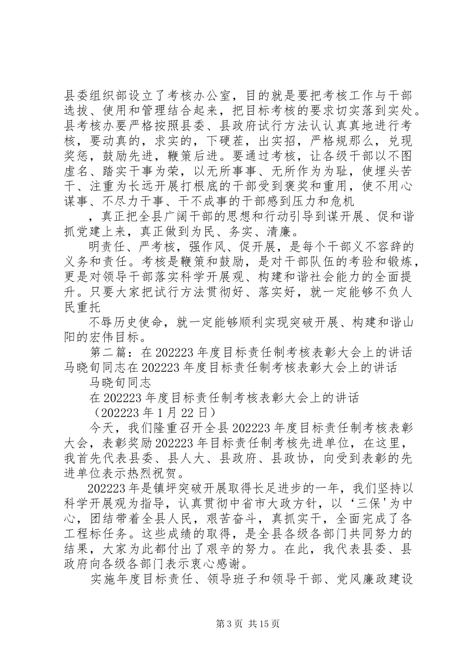 2023年在全县目标责任制考核会议上的致辞专题.docx_第3页