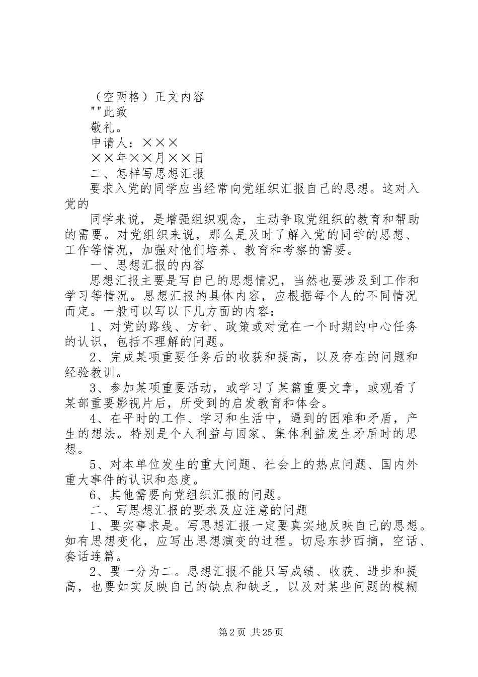 2023年思想汇报的格式5篇.docx_第2页