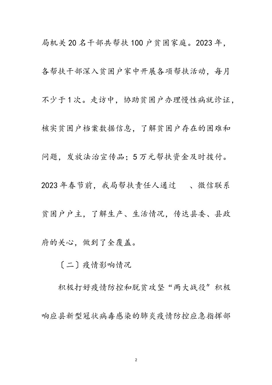 2023年司法局扶贫帮扶工作计划范文.doc_第2页