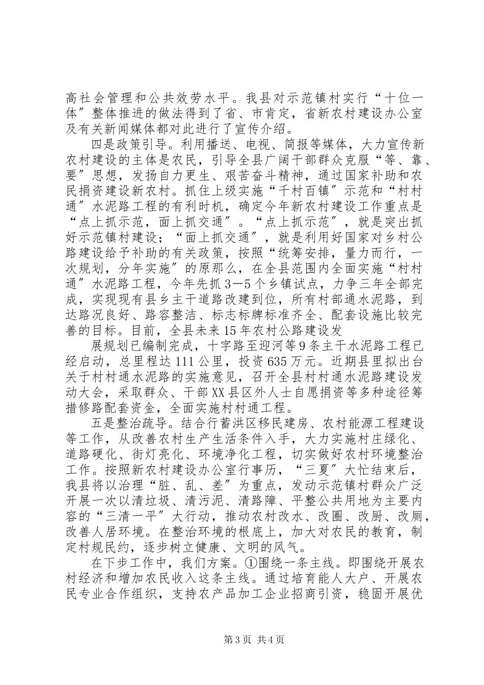 2023年我县新农村建设工作汇报.docx_第3页