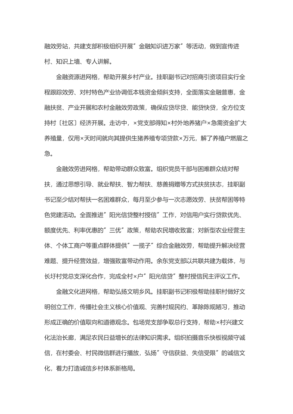 农商银行党建工作经验材料：金融党建进网格共绘乡村振兴同心圆.docx_第2页