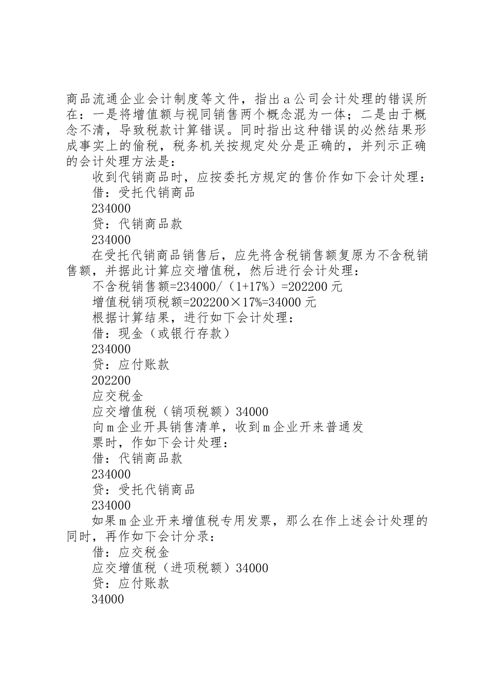 2023年从一起税收行政复议案引发的思考.docx_第3页