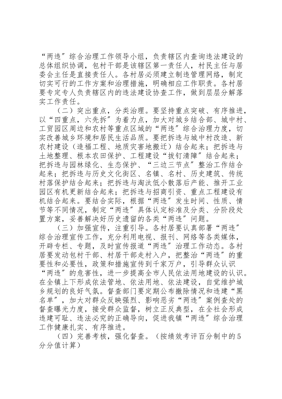 2023年两违实施方案 .doc_第3页