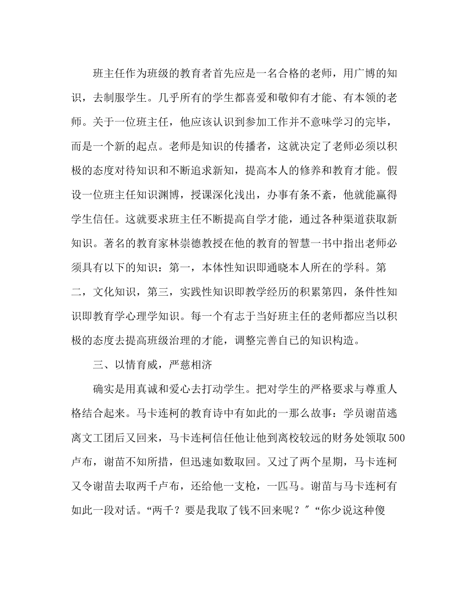 2023年班主任工作小学班主任学习材料.docx_第2页