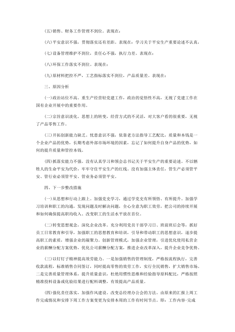 2023年党史学习教育组织生活会检视问题及整改清单两篇.docx_第2页