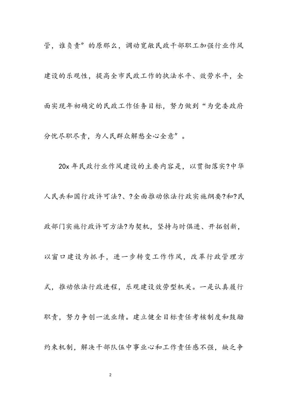 2023年民政局作风建设实施方案.docx_第2页